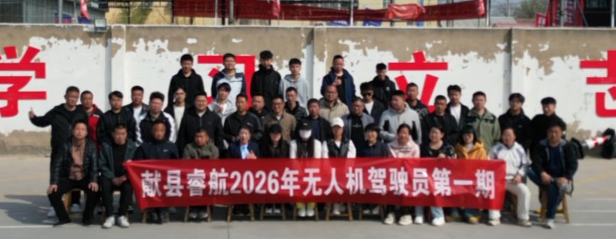 2026无人机驾驶员第一期