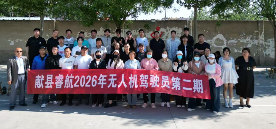 2026无人机驾驶员第二期